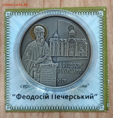 Украина серебро Серия Духовные сокр фикс до 01.12.2019 22-00 - IMG_20191123_131514