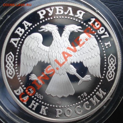2 рубля 1997 Жуковский до 8.02.11(21-00) - 2 руб 97 ав.JPG