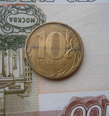 10 рублей  Поворот аверса - новая папка 4 14226