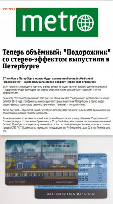 Электронная карта "ПОДОРОЖНИК" (Санкт -Петербург). - Desktop6