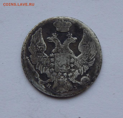10 копеек 1834 г. СПБ НГ. Николай I. - DSCN8992.JPG