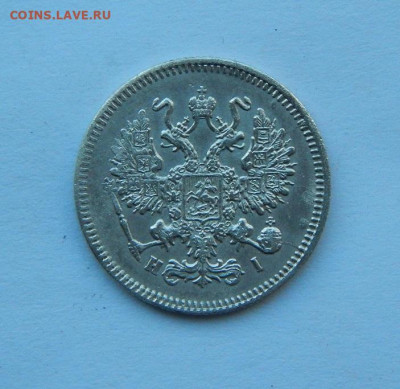 10 копеек 1868 г. СПБ HI. Александр II. - DSCN8758.JPG
