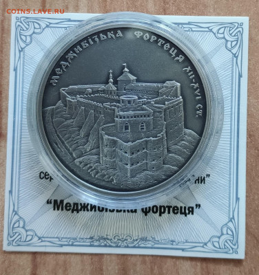 Украина серебро Серия Памятники арх фикс до 01.12.2019 22-00 - IMG_20191123_131736_1
