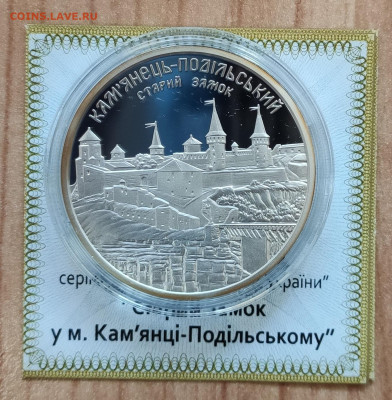 Украина серебро Серия Памятники арх фикс до 01.12.2019 22-00 - IMG_20191123_131846