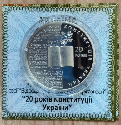 Украина серебро Серия Возрождение укр гос до 1.12.2019 22-00 - IMG_20191123_132320