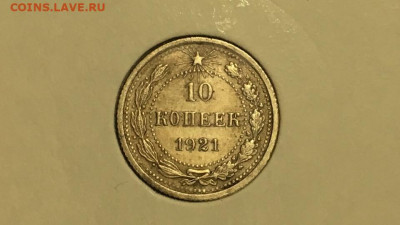 10 копеек 1921 года UNC хорошая детализация! - 6CAt9iaSSbI
