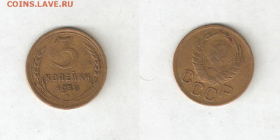 3 коп 1938 С РУБЛЯ! 5 декабря ЧЕТВЕРГ 22:00 Мск - 20