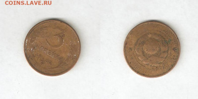 3 коп 1931 С РУБЛЯ! 5 декабря ЧЕТВЕРГ 22:00 Мск - 22