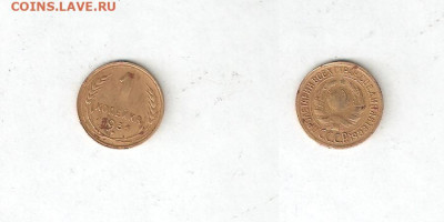 1 коп 1931 С РУБЛЯ! 5 декабря ЧЕТВЕРГ 22:00 Мск - 23