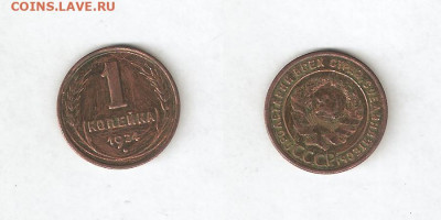 1 коп 1924 С РУБЛЯ! 5 декабря ЧЕТВЕРГ 22:00 Мск - 24