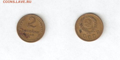 2 коп 1940 С РУБЛЯ! 5 декабря ЧЕТВЕРГ 22:00 Мск - 26