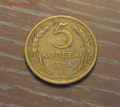 5 копеек 1956 до 3.12, 22.00 - 5 коп 1956_1