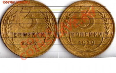 3 коп 1929 - 3х29 2..JPG