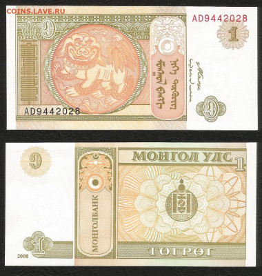 Монголия 1 тугрик 2008 г пресс с 1 рубля - 3.12 22:00мск - 29
