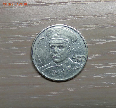 2 РУБЛЯ ГАГАРИН БЕЗ ДВОРА ! до 2.12.19 22.00 - 2