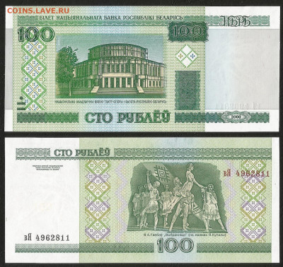 Беларусь 100 рублей 2000 г пресс с 1 рубля - 3.12 22:00мск - 40
