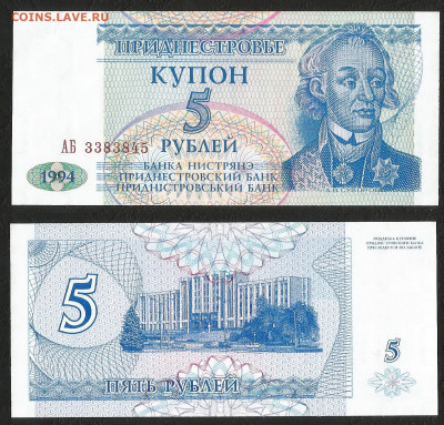 Приднестровье 5 рублей 1994г пресс с 1 рубля - 3.12 22:00мск - 42
