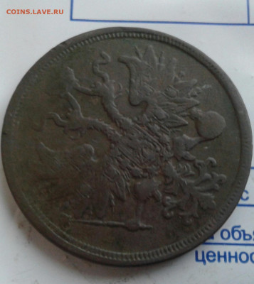 5 копеек 1860. До 3.12.19 в 22:00 - image