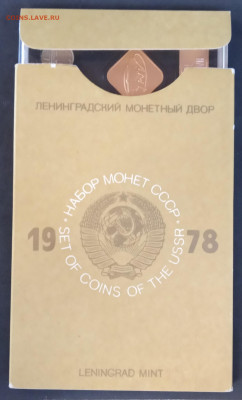 Годовой набор 1978 года до 01.12.19. - IMG_20190526_161542