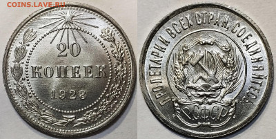 20 копеек 1923 UNC - image