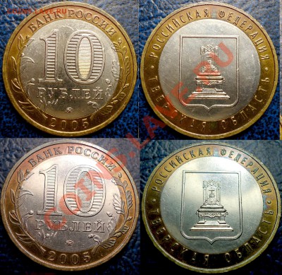10руб.2005г.Тверская обл.Шт.1.2Б. По 06.08.11. 21-00Москвы. - DSC00001.JPG