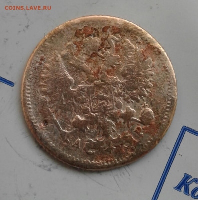 10 копеек 1904. До 3.12. 22:00 - image