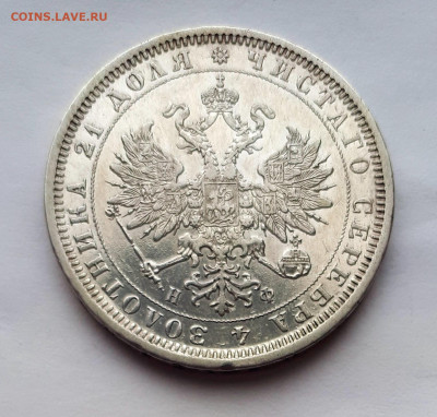 Рубль 1878 спб НФ 30.11. 22-30 - 20191125_120822