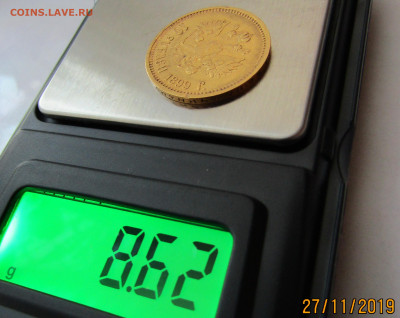 10 рубле1 1899 АГ ( без точки ) до 29.11.2019 г. 22.00 Мск. - IMG_6084.JPG