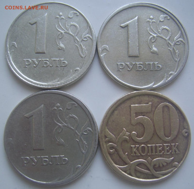 Смещения 1 рубль,50 коп. 1997 г. до 28.11 22-00 - смещения 4 шт