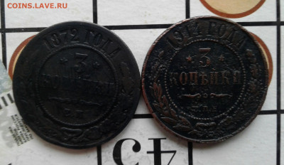 3 копейки 1872, 1914. До 3.12.19 в 22:00 - image