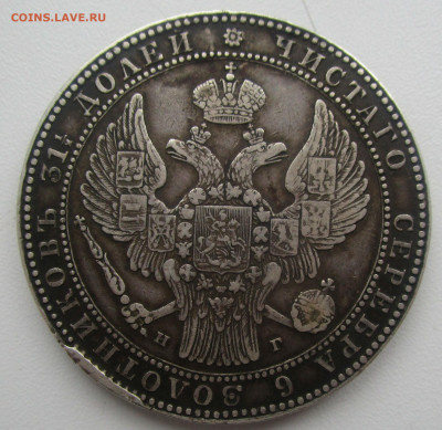 1,5 рубля - 10 злотых 1835 года НГ. 27-11-2019 г.в 22-00 - IMG_7059.JPG