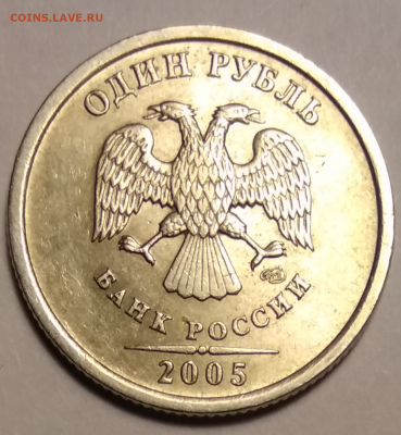 1 рубль 2005 СПМД 1.13Г РЕДКАЯ с 200 - IMG_20191127_122520