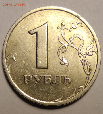 1 рубль 2005 СПМД 1.13Г РЕДКАЯ с 200 - IMG_20191127_122541