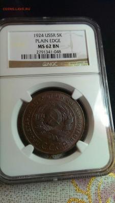 2 и 5 копеек 1924 в слабе NGC - image(71)
