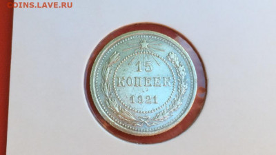 15 копеек 1921 года - nXVVbEDU7yw