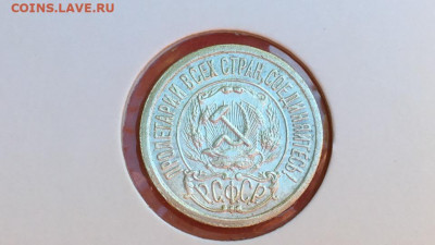 15 копеек 1921 года - e3ce721IzJA