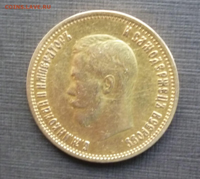 10 рублей 1899г. ЭБ  до 21-00 29.11.19г. - P1120679.JPG
