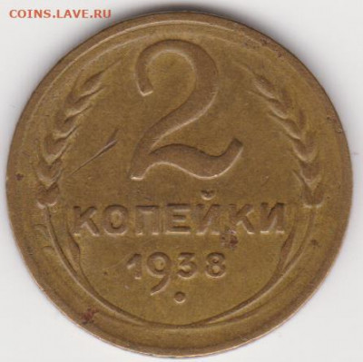 2коп 5шт 1928,1936,1938.1952,1963г до 03.12.19г - об.1.2
