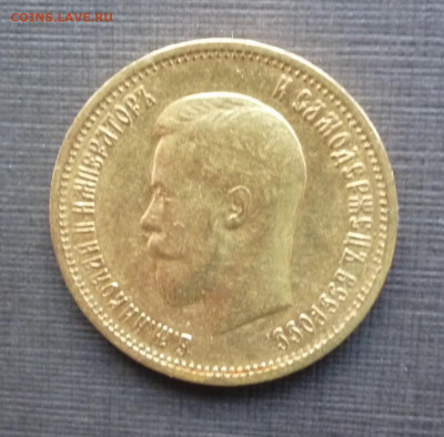 10 руб 1899г (А Г) без точки. до 21-00 29.11.19 - P1120676.JPG