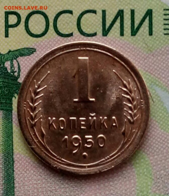 1коп.1950г до 30-11-2019г. - 20191007_065659-1