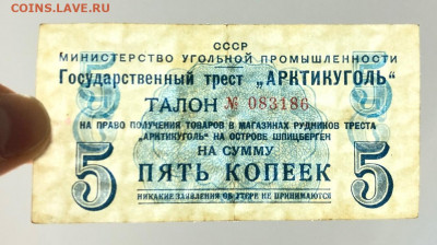 5 копеек 1957 Арктикуголь с 200 руб. до 3.12.19 22:00 - image-27-11-19-12-48-2