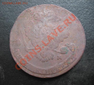 1767 г, 5 копеек ем, до 09.08 в 21-00 мск - 1767 5а