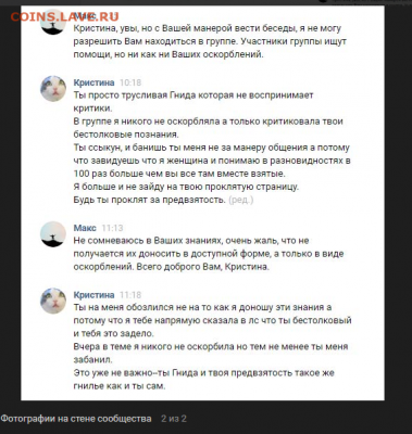 Не получил монеты от монетка2013 - Opera Снимок_2019-11-27_135948_vk.com