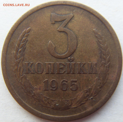 3 копейки 1965 до 2.12.19 - SDC16128.JPG