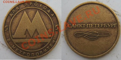 жетоны - IMG_5733.JPG