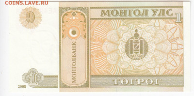 МОНГОЛИЯ - 1 тугрик 2008 г. пресс до 03.11.19 в 22-00 - IMG_20191126_0013