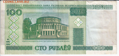 БЕЛОРУССИЯ-100 рублей 2000 г. до 03.11 в 22-00 - IMG_20191127_0005