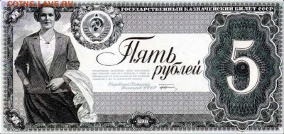 Монеты как отражение политики - 5 рублей