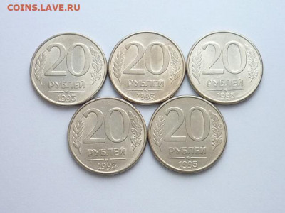 20 рублей 1993ммд(магн.) - 5 монет, до 01.12.19г., 21.00 - P1040594.JPG