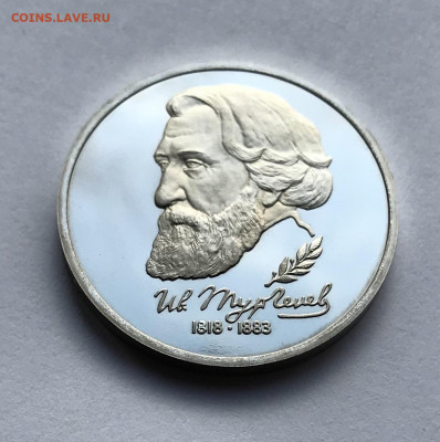 1 руб., 1993г, Тургенев, ПРУФ, до 2.12.19 - 13953987-68E0-428D-8B63-0DDBAC960671